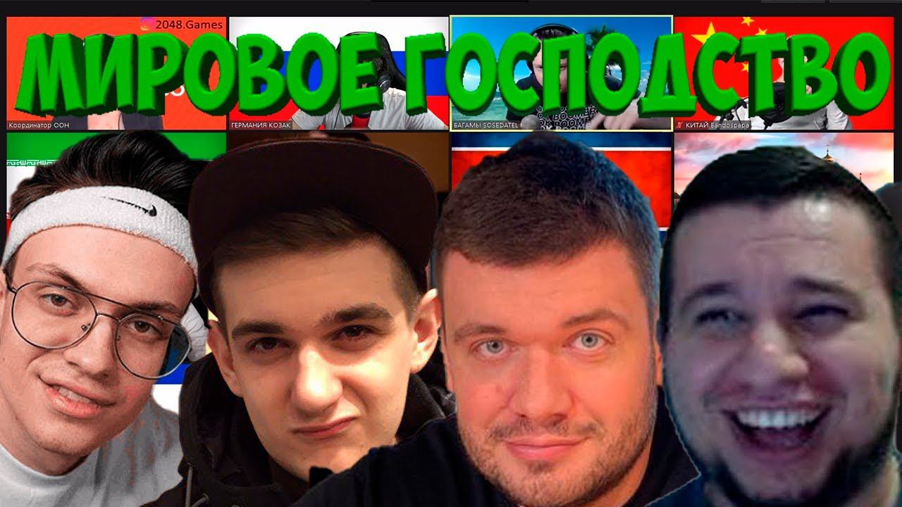 МИРОВОЕ ГОСПОДСТВО ОТ ЛИЦА ЭВЕЛОНА В КОМАНДЕ С ШАВЕРМОЙ 16.08.20 (BUSTER, MANYRIN, DINABLIN И ДР)