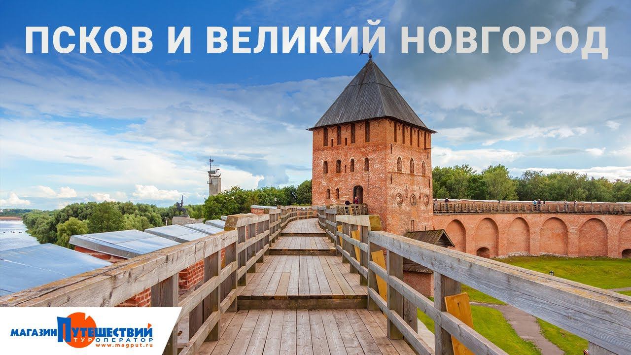 Вебинар. Псков и Великий Новгород смотреть онлайн