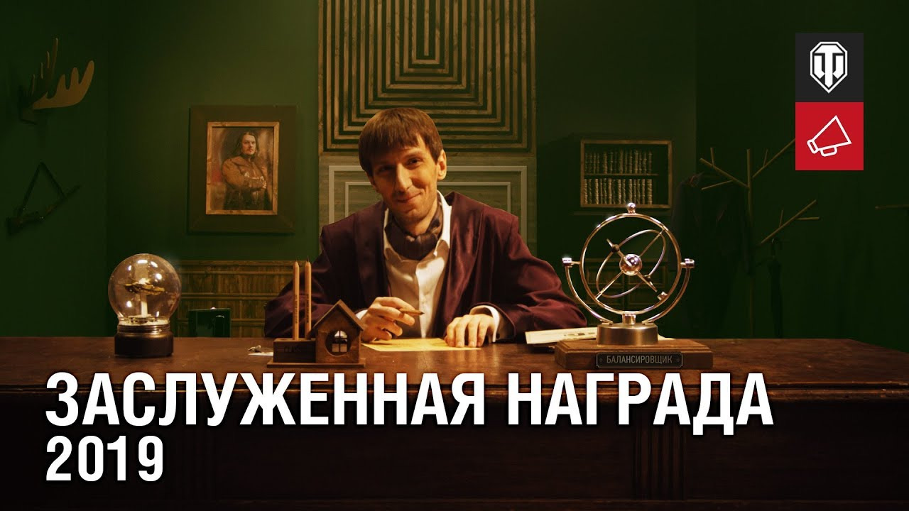 Заслуженная награда 2019 смотреть онлайн