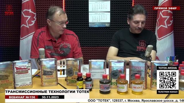 ? ТРАНСМИССИОННЫЕ ТЕХНОЛОГИИ ТОТЕК. ЧТО ЭТО Вебинар №156 ? смотреть онлайн