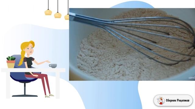 Сборник рецептов