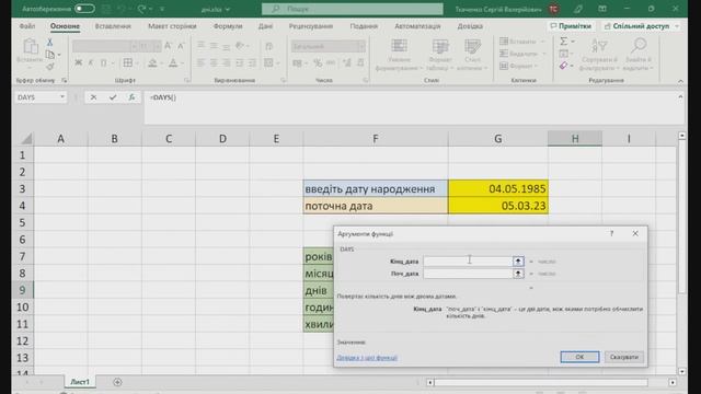 Excel 4 | Калькулятор прожитого часу смотреть онлайн