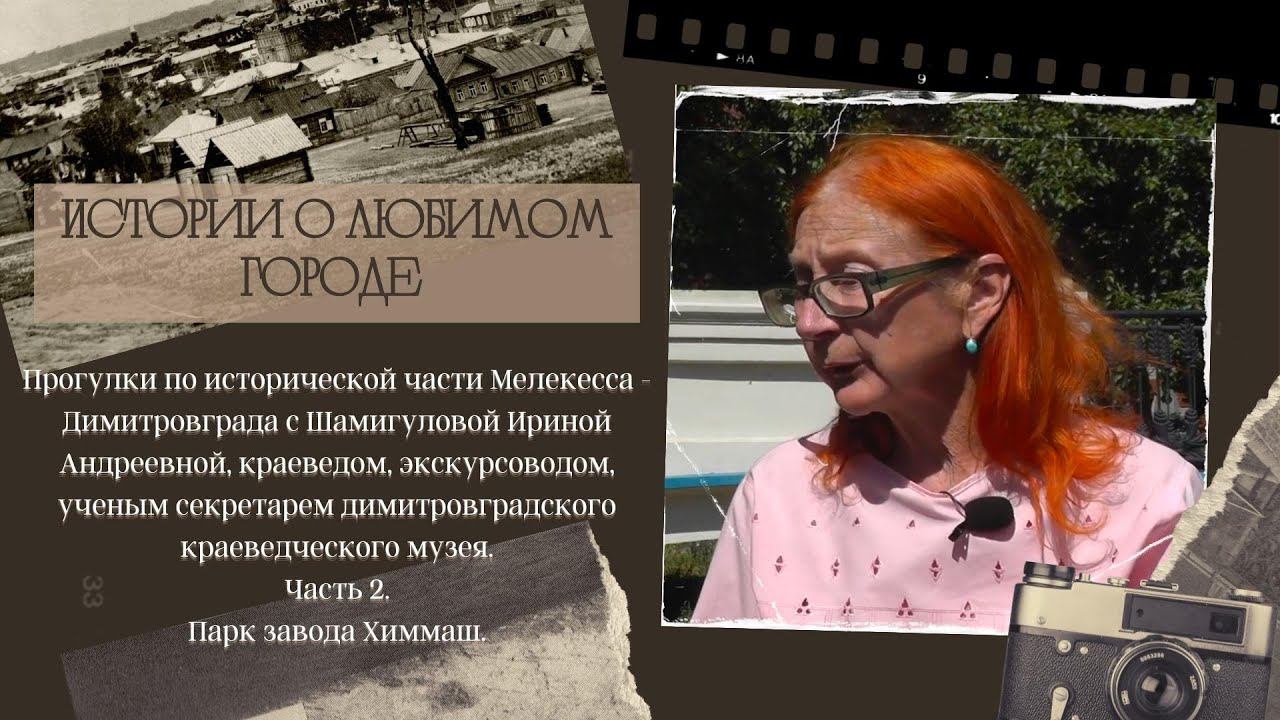 Прогулки с Ириной Андреевной Шамигуловой, № 2 смотреть онлайн