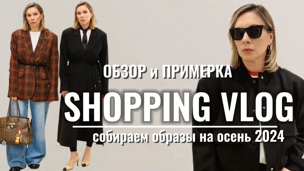 СОБИРАЕМ ОБРАЗЫ НА ОСЕНЬ в OSTIN и Gloria Jeans ОБЗОР и ПРИМЕРКА