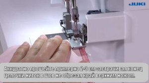 JUKI MO-680, 5 часть Закрепление цепочки ниток на оверлоке