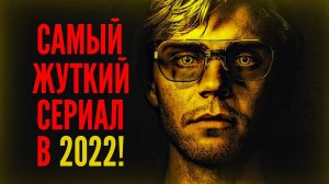 Монстр: История Джеффри Дамера - Русский трейлер (HD)