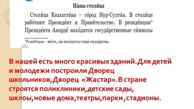 Русский язык 2 класс 26 урок Город -Нурсултан столица Казахстана смотреть онлайн