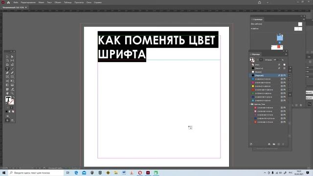 Indesign ответы на вопросы Как залить фон в Indesign нужным цветом Как поменять цвет шрифта смотреть онлайн