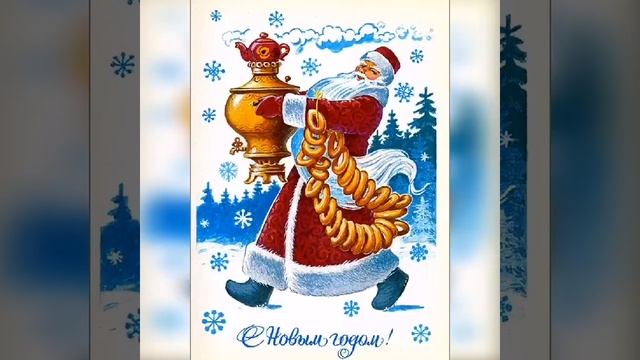 Новогодние открытки из СССР. смотреть онлайн