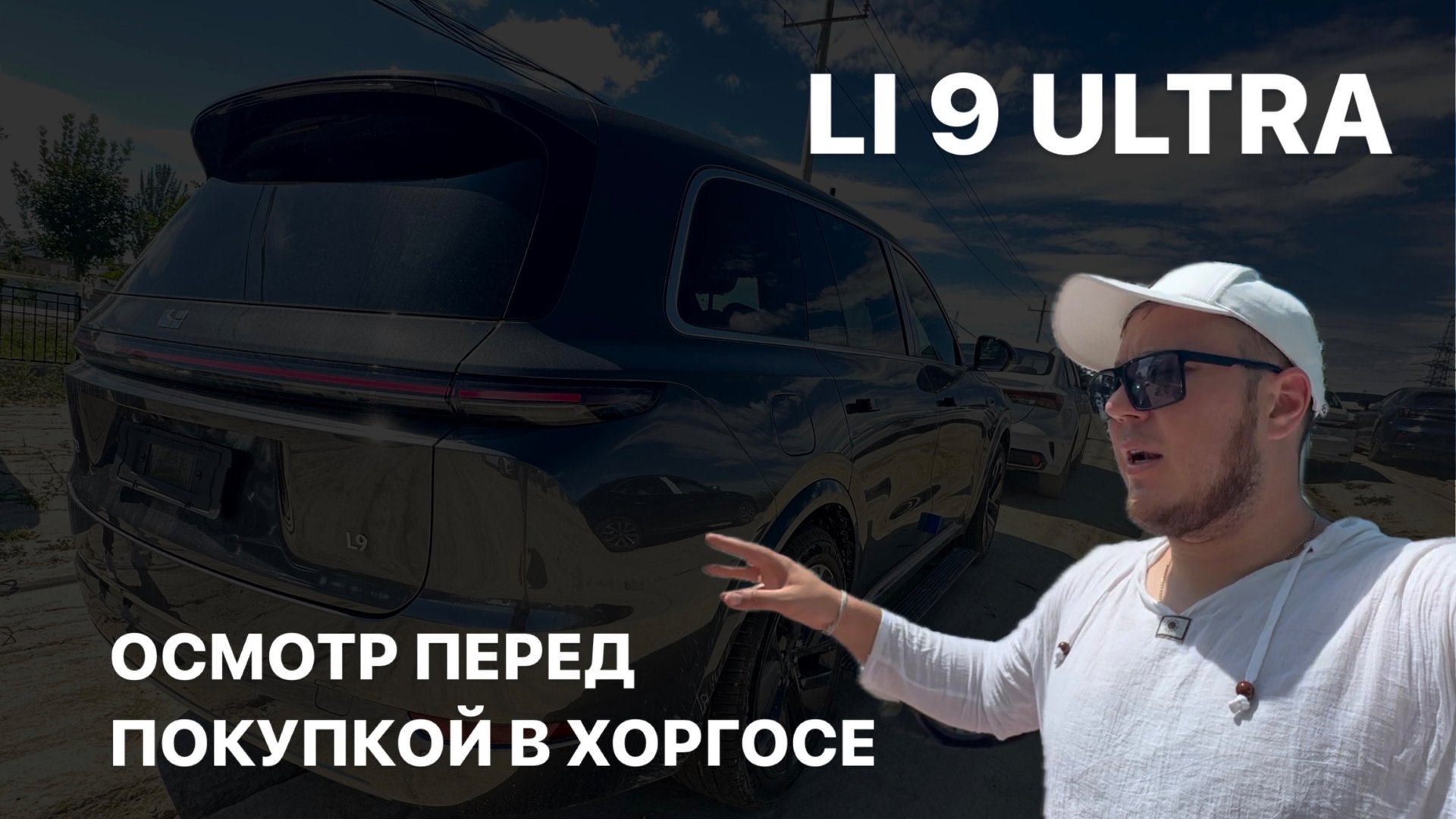 ПРОВЕРКА Li l9 ultra перед покупкой в Китае.