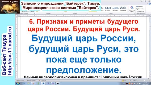 Грядущий царь Сергей-Тимур. Признаки и приметы будущего царя России. Будущий царь Руси. смотреть онлайн