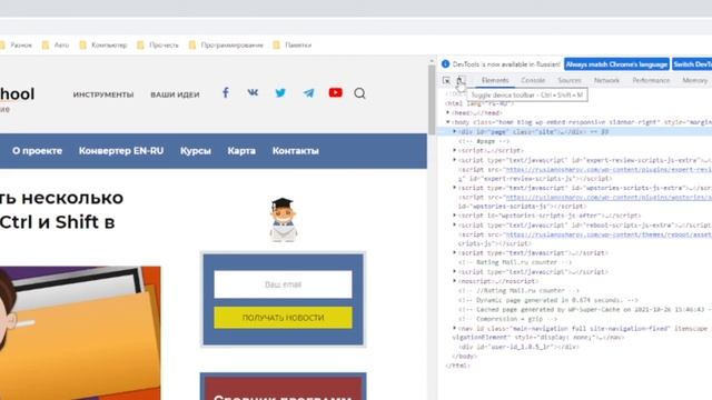 Как в браузере Chrome посмотреть мобильные версии сайта без изменения размера браузера смотреть онлайн