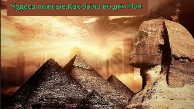 пришествие, по действию сатаны, будет со всякою силою и знамениями и чудесами ложными 2 Фес-цам2:9 смотреть онлайн