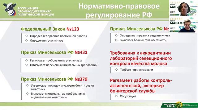 Агро-марафон 22.12.2020 Тема: Достоверность данных в племенном животноводстве смотреть онлайн