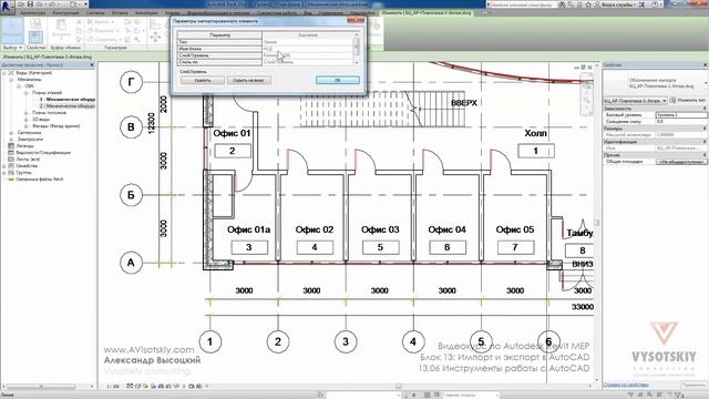 Vysotskiy consulting - Видеокурс Autodesk Revit MEP - 13.06 Инструменты работы с AutoCAD смотреть онлайн