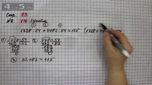 Страница 83 Задание 14 (Столбик 1) – Математика 4 класс Моро – Учебник Часть 2