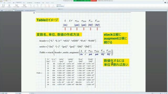 Mathcad Prime 7 Tips-45 ( How to integrate data into one table. ) смотреть онлайн