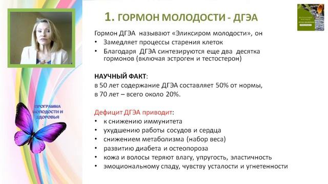 Гормоны молодости. Способы повышения Гормонов молодости
