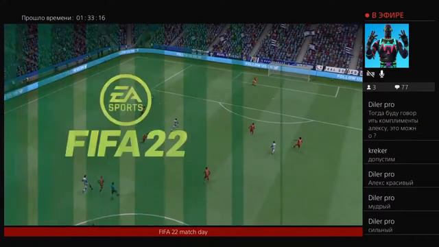 Последний стрим FIFA 22 ultimate смотреть онлайн
