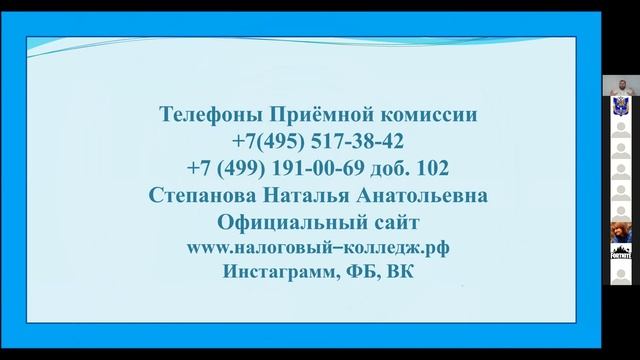День открытых дверей в Налоговом колледже смотреть онлайн