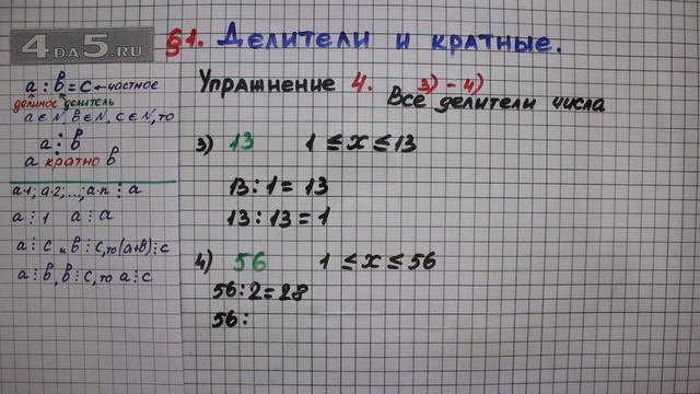 Упражнение № 4 (Вариант 3-4) – Математика 6 класс – Мерзляк А.Г., Полонский В.Б., Якир М.С. смотреть онлайн