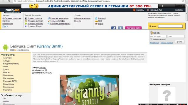 Как скачать Granny Smith на Android смотреть онлайн