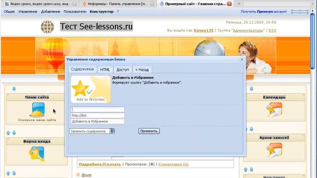 Учимся использовать виджет Добавить в закладки смотреть онлайн