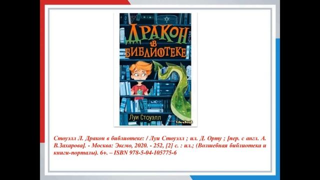 Книжный обзор ко дню библиотек в России. смотреть онлайн