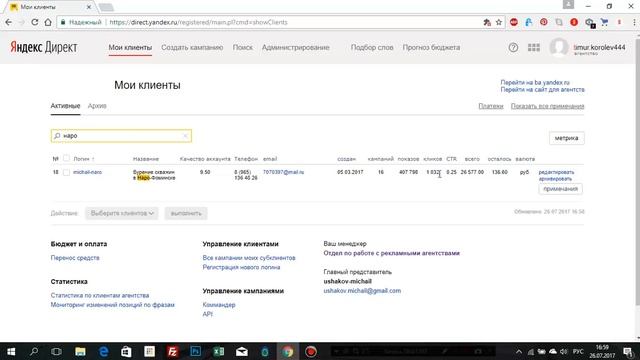 Как пополнить свой рекламный бюджет Яндекс.Директ самостоятельно. смотреть онлайн