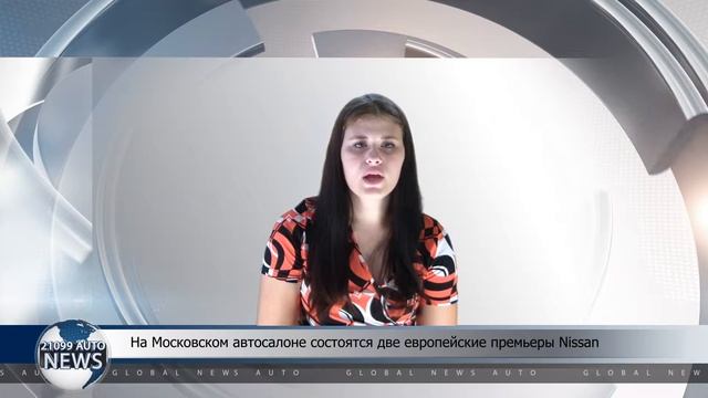 На Московском автосалоне состоятся две европейские премьеры Nissan смотреть онлайн