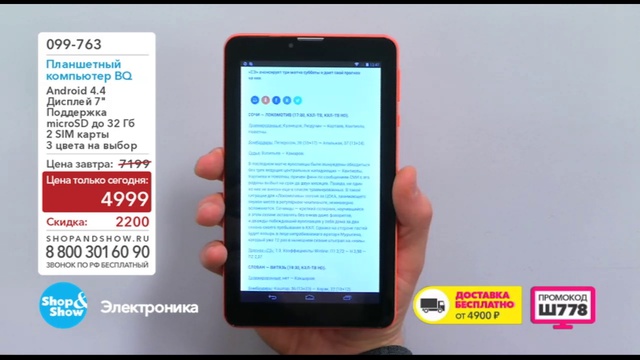 Shop & Show (Электроника). 099763 Планшетный Компьютер BQ смотреть онлайн