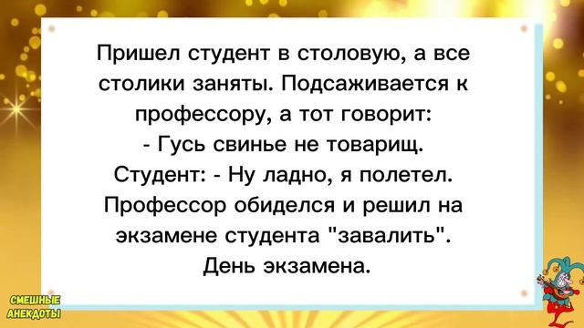 ?Профессор решил завалить студента на экзамене!Смешные анекдоты!Юмор!Подборка весёлых Анекдотов! смотреть онлайн