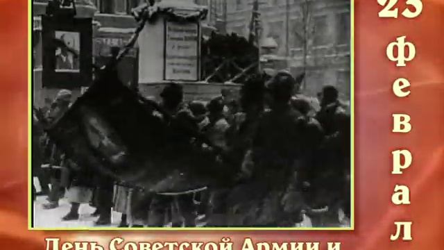 Советский календарь: 23 февраля смотреть онлайн