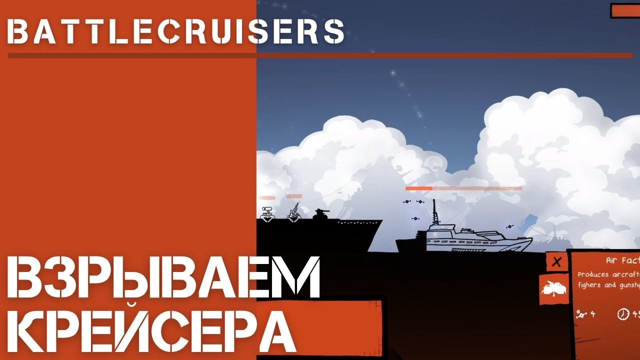 Battlecruisers [Первый взгляд]