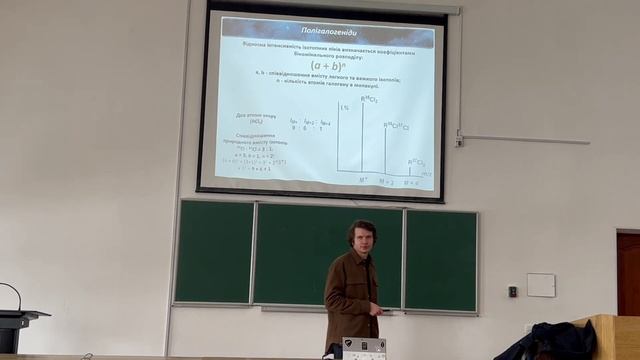 Мас-спектрометрія. Типи йонізації, типові методи (РХМС, ГХМС). Види йонів, фрагментація, ізотопи смотреть онлайн