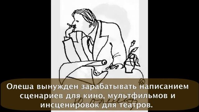 Юрий Олеша смотреть онлайн