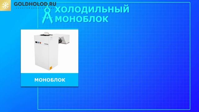 Промышленные холодильные камеры смотреть онлайн