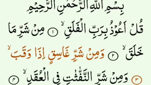 Махир Аль Муайкли Суры 113 Аль-фалак juz 30 смотреть онлайн