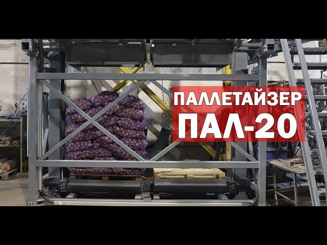 Линия укладки мешков (видео) смотреть онлайн