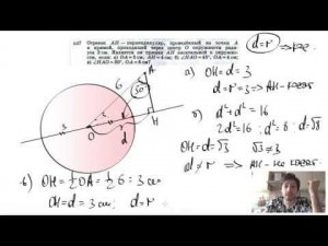 №647. Отрезок АН — перпендикуляр, проведенный из точки А к прямой, проходящей через центр О