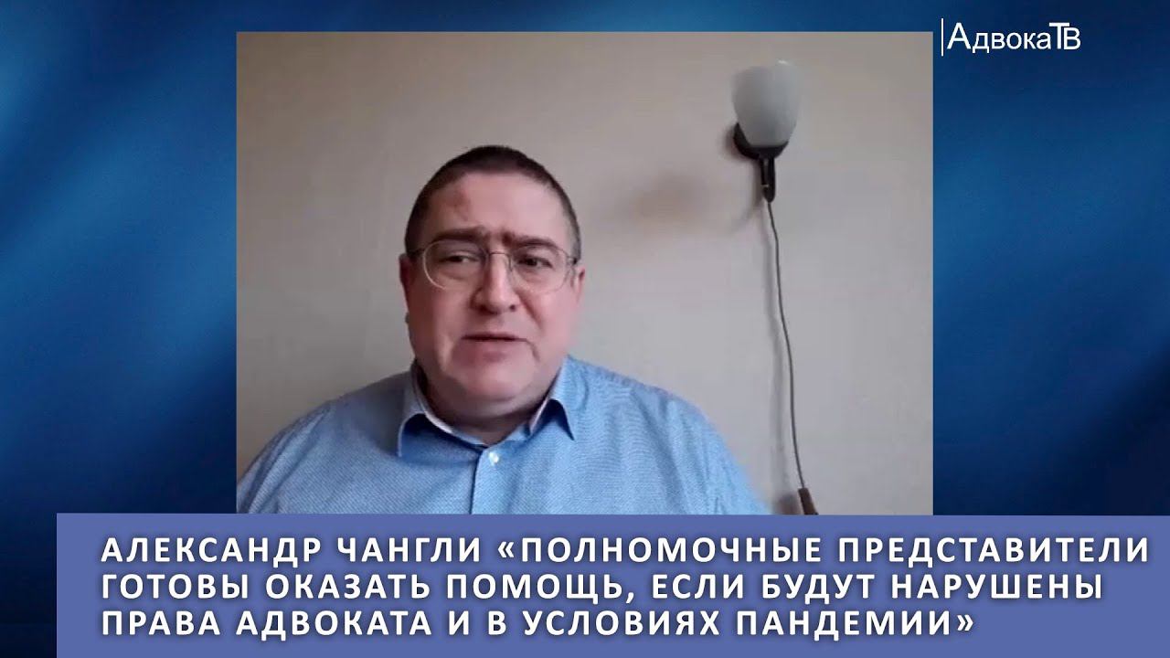 Полном.представители готовы оказать помощь, если будут нарушены права адвоката и в условиях пандемии смотреть онлайн
