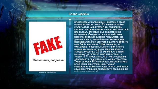 1. ФЕЙКИ. ВВЕДЕНИЕ. смотреть онлайн