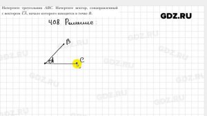 № 408 - Геометрия 9 класс Мерзляк