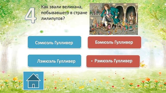 Викторина по сказкам для детей смотреть онлайн