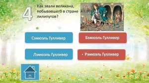 Викторина по сказкам для детей