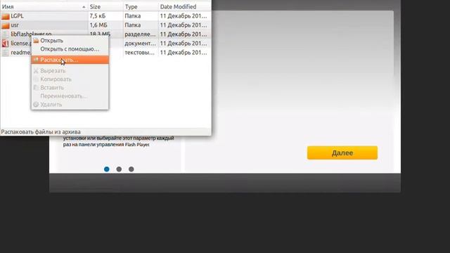как обновить Flash плеер в Ubuntu смотреть онлайн