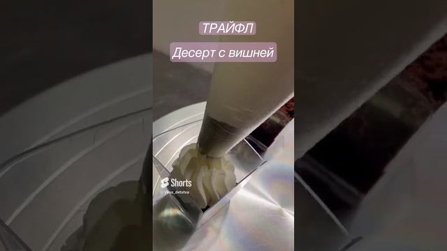 Десерт с вишней ❤️