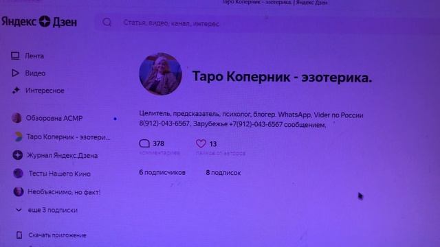КАК МЕНЯ НАЙТИ НА ЯНДЕКС-ДЗЕН? ВАЖНАЯ ИНФОРМАЦИЯ!!! смотреть онлайн