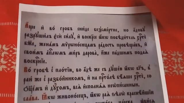 Во Святую и Великую Неделю ПА́СХИ
"Воскресение Христово видевще, поклонимся Святому Господу смотреть онлайн