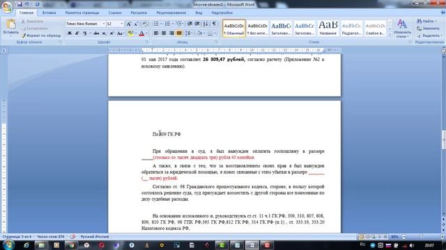 Как составить исковое заявление по расписке смотреть онлайн